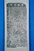 重建浯江館碑記拓本藏品圖，第1張