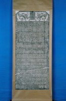 善養所碑記拓本藏品圖，第1張