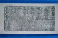 重造利濟橋碑記拓本藏品圖，第1張