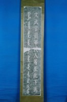 福寧宮交換祀田碑記拓本藏品圖，第1張