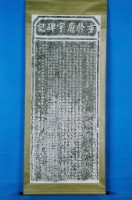 三塊厝義塚示禁碑記拓本藏品圖，第1張