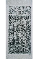 重修仁和宮碑記拓本藏品圖，第2張