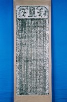 仁和宮捐緣碑拓本藏品圖，第1張