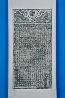 征收完課諭示碑拓本藏品圖，第1張