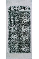 鹿溪新建鳳山寺碑記拓本藏品圖，第2張