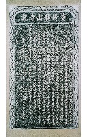 重修龍山寺記碑拓本藏品圖，第2張