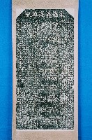 永濟義渡碑記拓本藏品圖，第2張