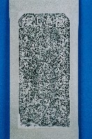 吳光亮德政碑記拓本藏品圖，第2張