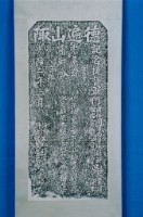 捐置德山岩祀田碑記拓本藏品圖，第1張