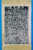 創設義渡嚴禁私索碑記拓本藏品圖，第1張