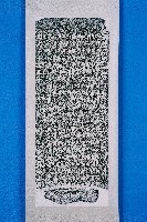 嚴禁藉差擄搶碑記拓本藏品圖，第1張