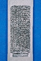 嚴禁增添差役堂禮碑記拓本藏品圖，第1張