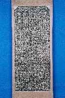 福興宮重修碑記拓本藏品圖，第1張