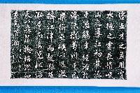 林翀鶴北港朝天宮題詞拓本（甲）藏品圖，第1張