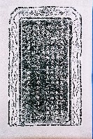 朝天宮碑記拓本藏品圖，第1張