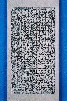 嚴禁僧民私相借貸胎典廟園示告碑記拓本藏品圖，第1張