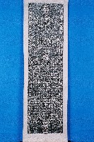 文武員弁義士義民碑拓本藏品圖，第1張