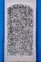 保生大帝碑記拓本藏品圖，第1張