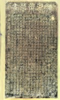 顏思齊墓考拓本藏品圖，第2張