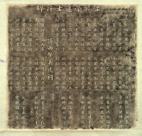 江昶榮進士詩碑拓本藏品圖，第2張