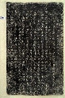 里人貢生胡君元章喜充香資齋糧碑記拓本藏品圖，第1張