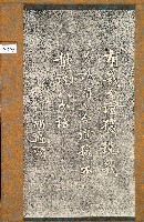 胡適書聯拓本藏品圖，第1張