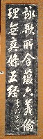 李鴻章書法石刻壁聯拓本藏品圖，第1張