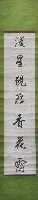 王仁堪七言對聯捲軸藏品圖，第1張