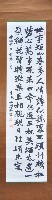 施壽柏條幅捲軸藏品圖，第1張