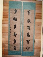 劉墉墨蹟對聯捲軸藏品圖，第1張