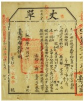 光緒十四年臺灣布政使司掣給田主黃朝明丈單藏品圖，第2張