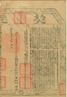 嘉慶二十三年布字貳萬貳千捌百玖拾肆號右給彰化縣業戶陳長生陳惟伯之契尾藏品圖，第3張