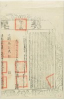 光緒三年布字伍千參百陸拾貳號右給彰化縣業戶李寶源號之契尾藏品圖，第1張