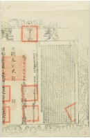 光緒三年布字伍千參百陸拾貳號右給彰化縣業戶李寶源號之契尾藏品圖，第2張