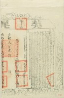 光緒三年布字伍千參百陸拾貳號右給彰化縣業戶李寶源號之契尾藏品圖，第3張