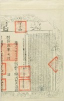 同治九年布字伍千肆百貳拾貳號右給彰化縣業戶楊連江之契尾藏品圖，第1張