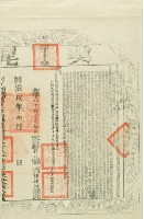 同治九年布字伍千肆百貳拾貳號右給彰化縣業戶楊連江之契尾藏品圖，第3張