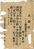 昭和二十年西川幸作表彰狀藏品圖，第1張