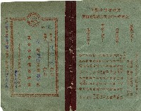 中華民國四十四年陳江淋現金合會儲蓄證書藏品圖，第1張