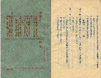 中華民國四十四年陳江淋現金合會儲蓄證書藏品圖，第8張