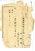 昭和五年陳江淋任命書藏品圖，第1張