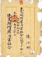 大正六年陳江淋繳納牛罵頭帽蓆同業組合巡視員費用領收證藏品圖，第1張