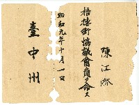 昭和九年陳江淋證明書藏品圖，第1張