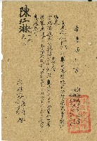 民國三十七年陳江淋通知書藏品圖，第1張