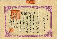 昭和十一年陳江淋領收證藏品圖，第1張