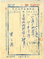 民國四十九年陳江淋存款收據藏品圖，第1張