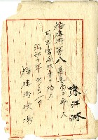 昭和十年陳江淋任命書藏品圖，第1張