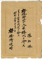 昭和十二年陳江淋任命書藏品圖，第1張