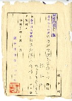 昭和十三年陳江淋認可書藏品圖，第1張