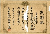 昭和十六年陳江淋表彰狀藏品圖，第1張